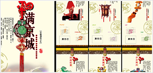 中国传统挂历
